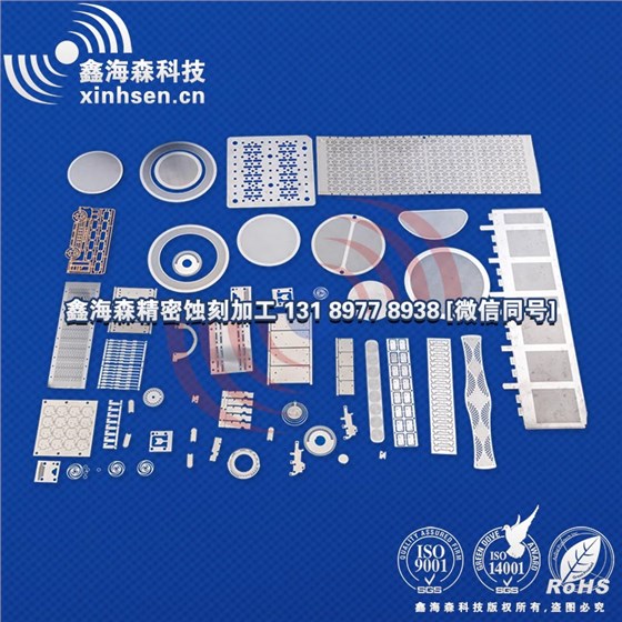 鑫海森蝕刻加工1 鑫海森蝕刻加工1