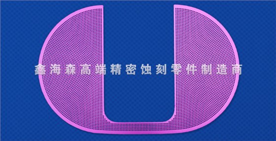 鑫海森電鍍彩色金屬蝕刻加工產品 電鍍彩色金屬蝕刻加工產品