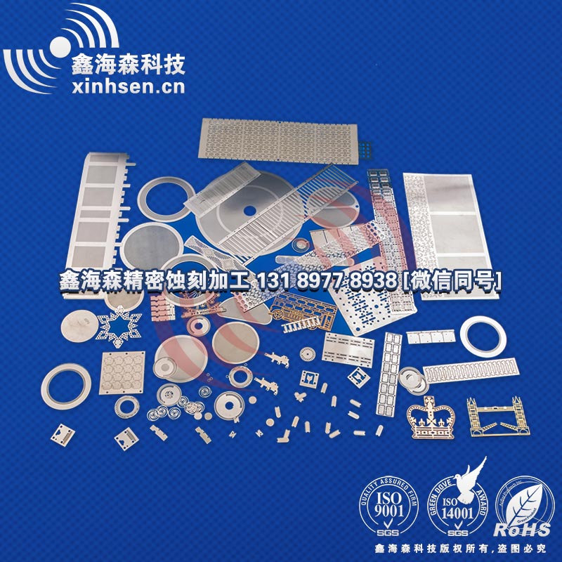 鑫海森不銹鋼蝕刻零件 不銹鋼蝕刻零件