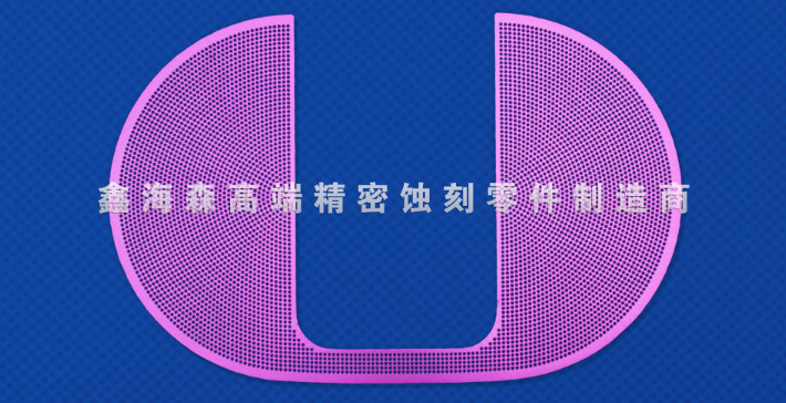 鑫海森電鍍彩色金屬蝕刻加工產品 電鍍彩色金屬蝕刻加工產品