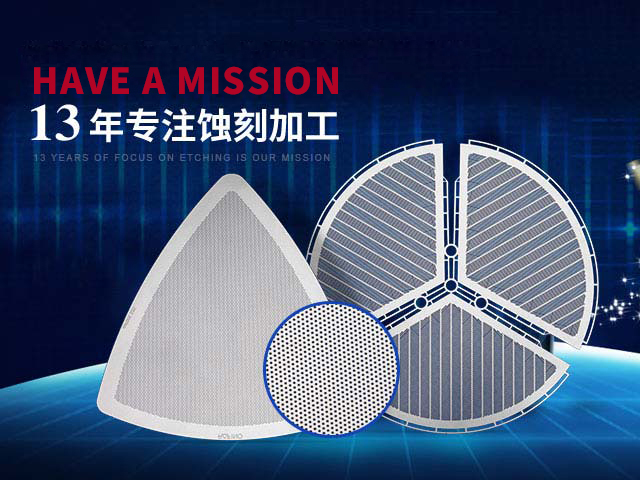 鑫海森蝕刻加工微孔網片 鑫海森蝕刻加工微孔網片
