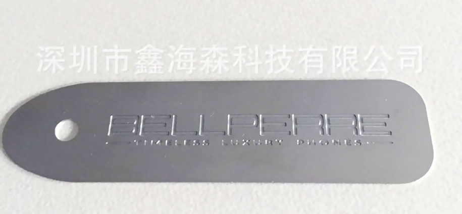鑫海森金屬標牌蝕刻加工 金屬標牌蝕刻加工