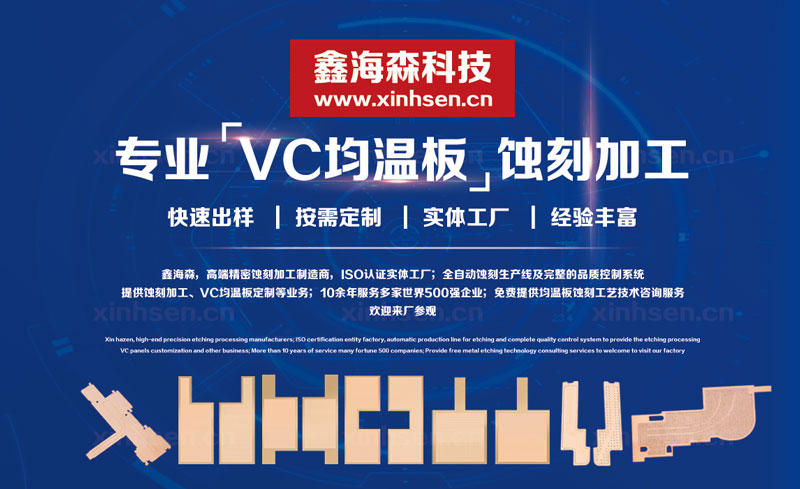 鑫海森-均溫板 鑫海森-均溫板